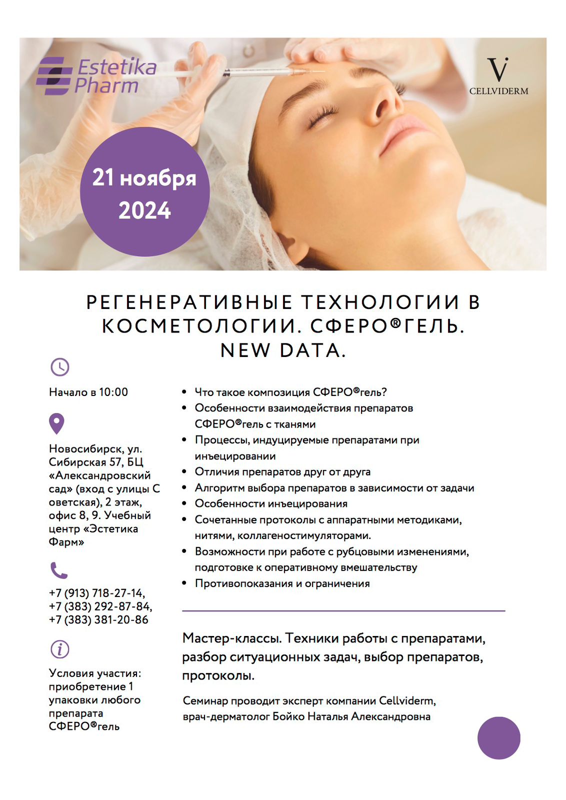 21 ноября. Препараты СФЕРО®гель 21 ноября. Препараты СФЕРО®гель